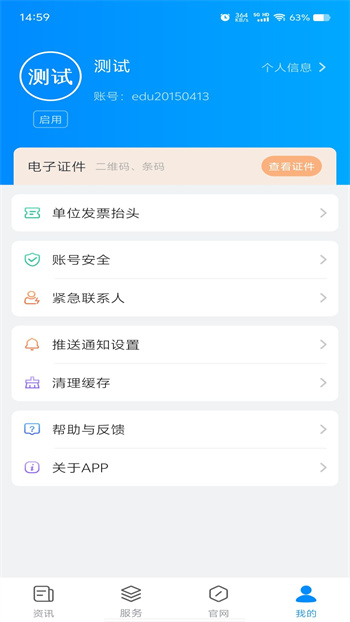 智慧三全官方版 v3.0.4 安卓版 1