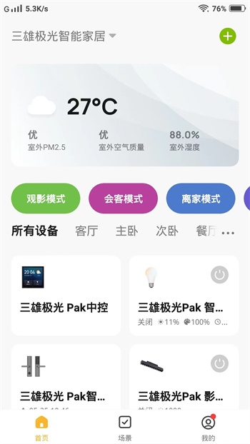 PAK智能家居app v1.0.6 安卓版 0