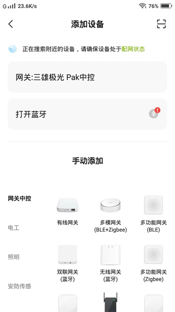 PAK智能家居app v1.0.6 安卓版 1