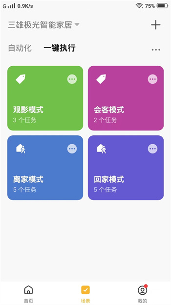 PAK智能家居app v1.0.6 安卓版 3