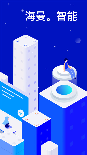 海曼智能家居官方版 v1.5.32 安卓版 0
