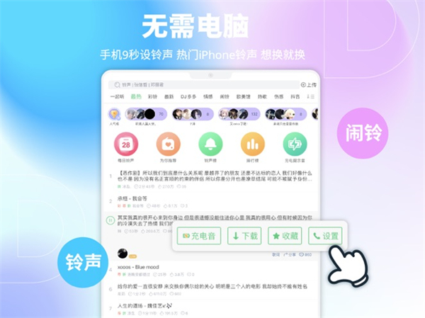 鈴聲多多ipad客戶端 v4.4.2 ios最新免費(fèi)版 5