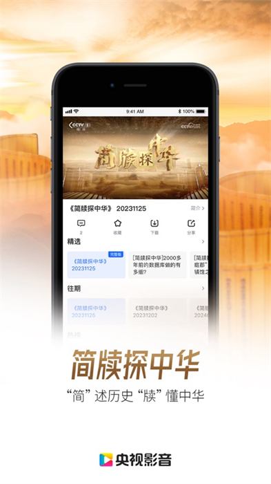 cbox央視影音iphone版 v7.9.13 官方ios版 0