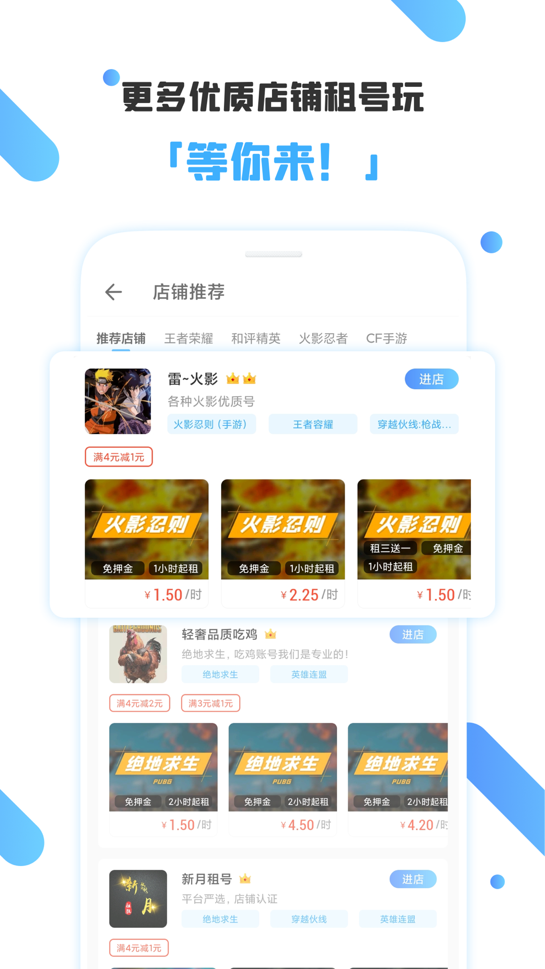 租號玩客 v3.6.1 安卓版 1