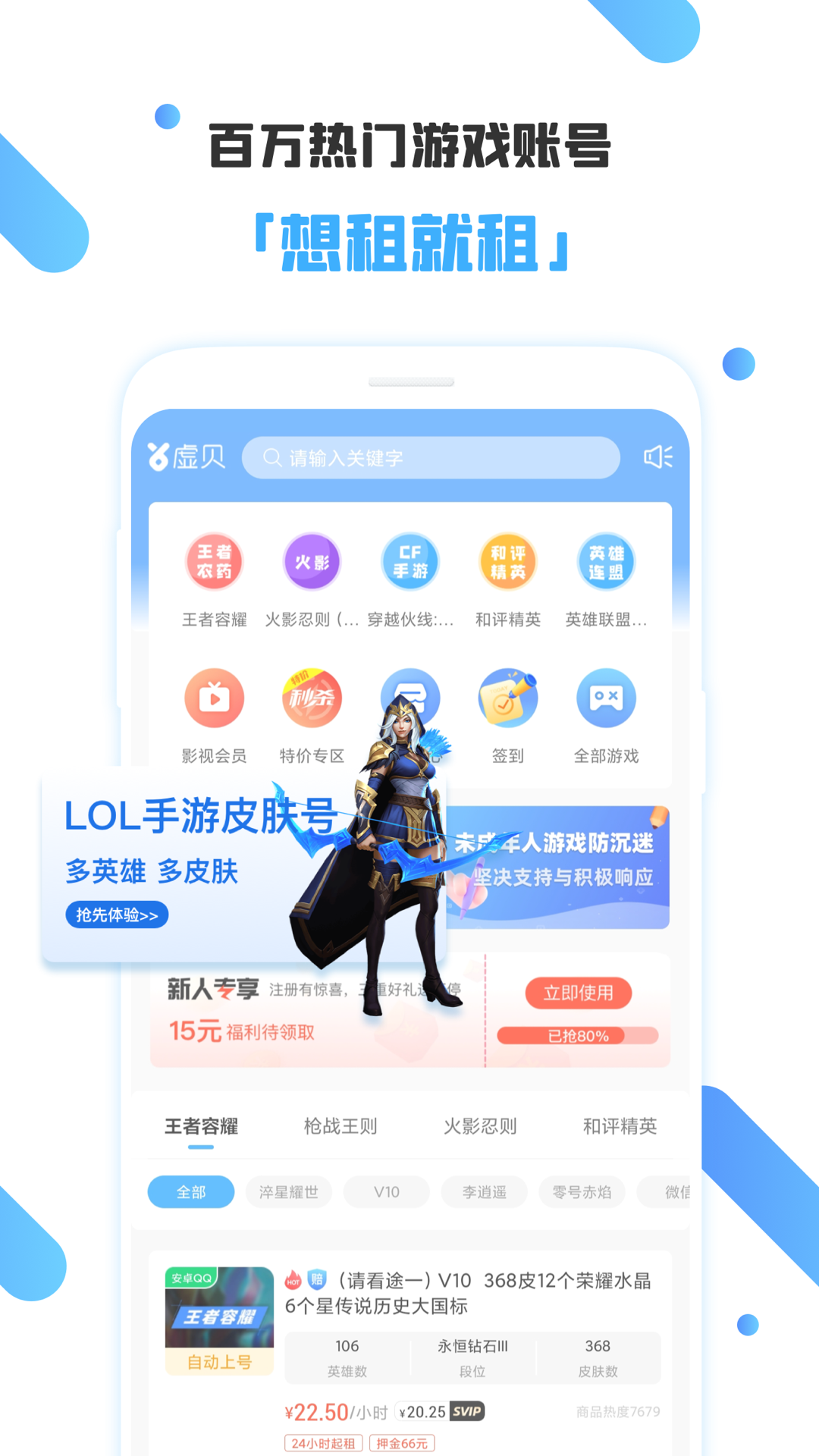租號玩客 v3.6.1 安卓版 2