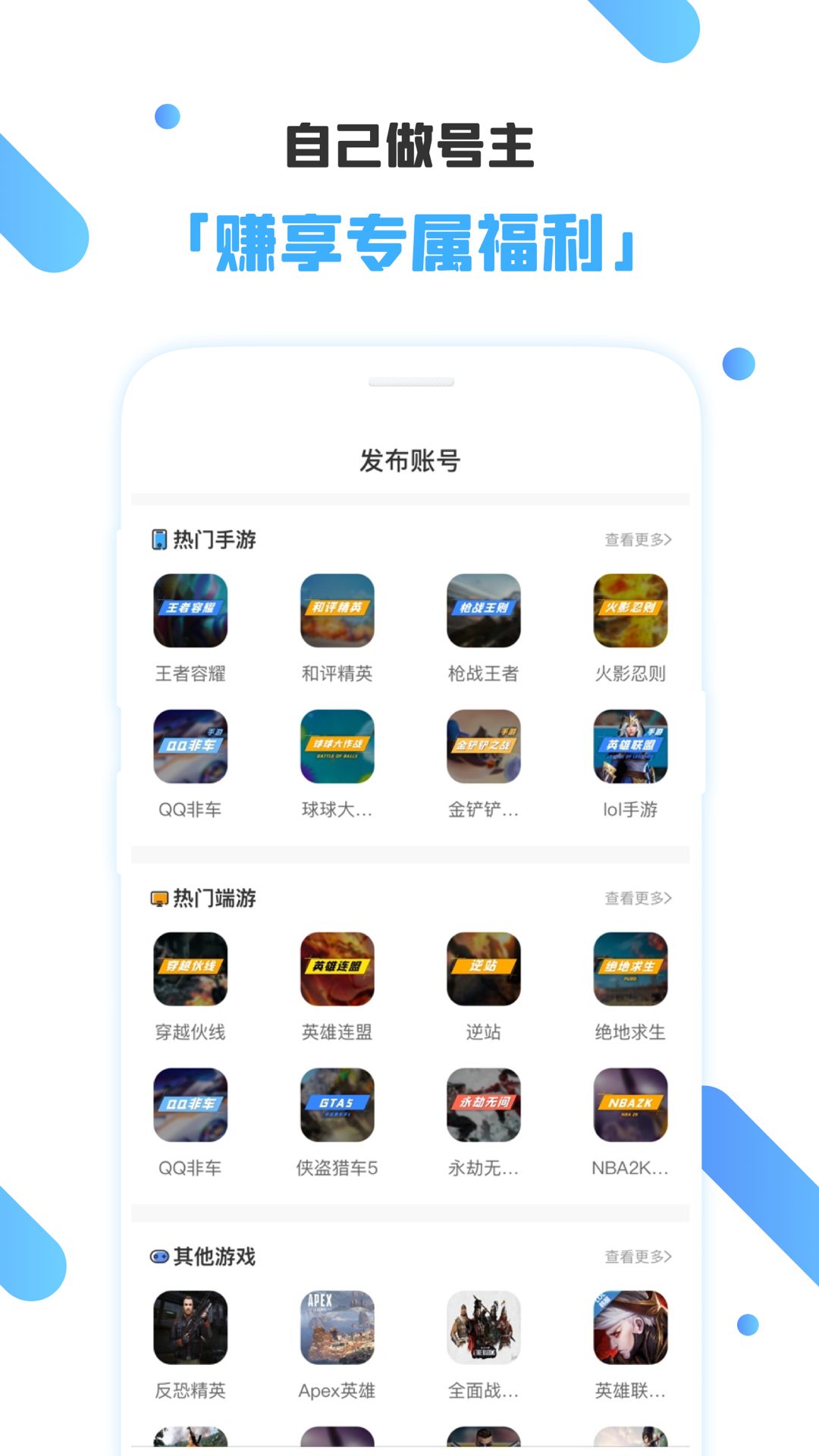租號玩客 v3.6.1 安卓版 3