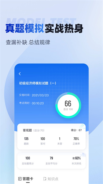 初級(jí)經(jīng)濟(jì)師考試聚題庫(kù)官方版 v1.8.2 安卓版 1