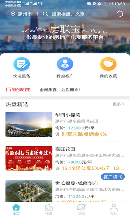 世聯(lián)集客客戶端 v6.4.5 安卓版 0