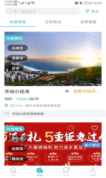世聯(lián)集客客戶端 v6.4.5 安卓版 3