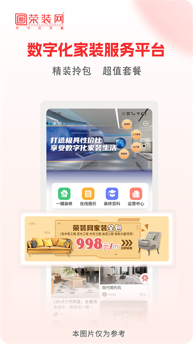 麗水榮裝網(wǎng) v6.1.8 安卓版 0