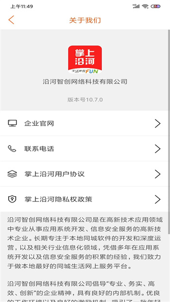 掌上沿河最新版 v12.0.1 安卓版 1