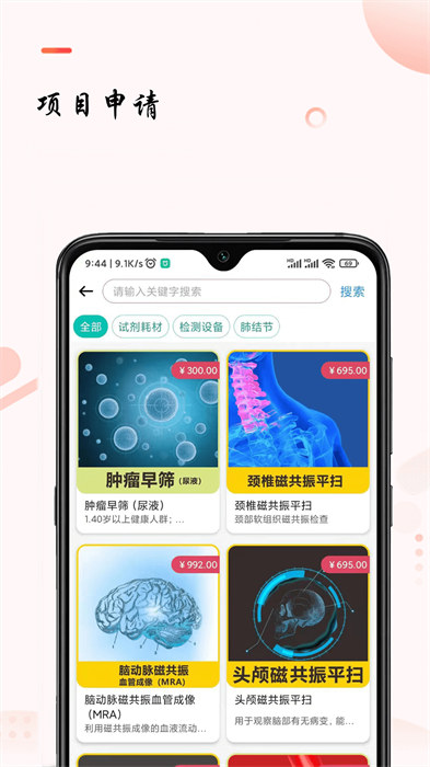 助康寶官方版 v2.11.7 安卓版 2