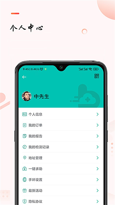 助康寶官方版 v2.11.7 安卓版 0
