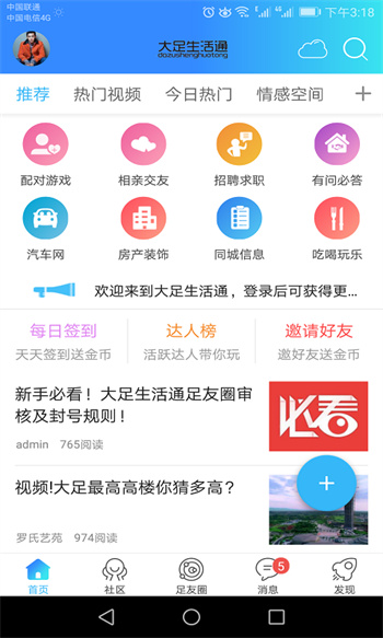 大足生活通 v5.4.13 安卓版 2