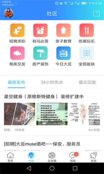 大足生活通 v5.4.13 安卓版 1