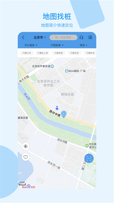 永易充(共享充電樁) v5.6.0 安卓版 3
