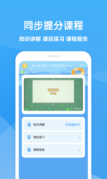 可可學霸中學版app v1.4.5 安卓版 2