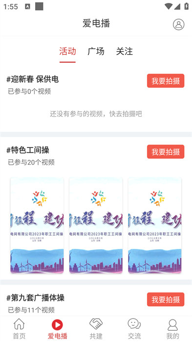 愛如電app v1.6.79 安卓版 1