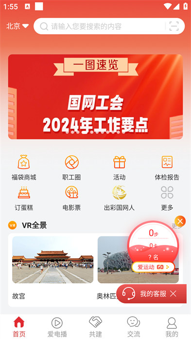 愛如電app v1.6.79 安卓版 2
