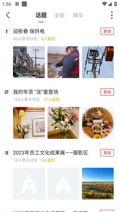 愛如電app v1.6.79 安卓版 0