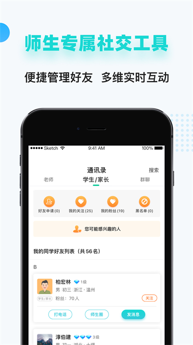 家有學(xué)霸平臺 v5.14.1.20240409 最新版 2