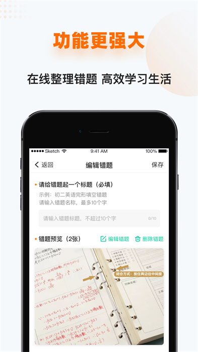 家有學(xué)霸平臺 v5.14.1.20240409 最新版 1