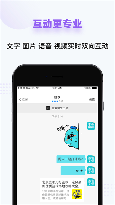 家有學(xué)霸平臺 v5.14.1.20240409 最新版 3