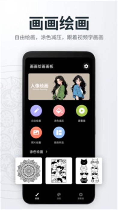 畫畫繪畫畫板軟件 v2.1.4 手機(jī)版 0