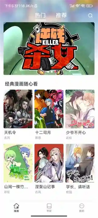 追番漫畫 v6.7.0 安卓版 2