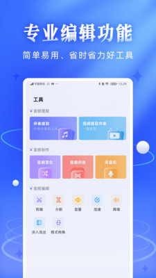 伴奏音頻提取寶 v1.1.7.0 安卓版 0