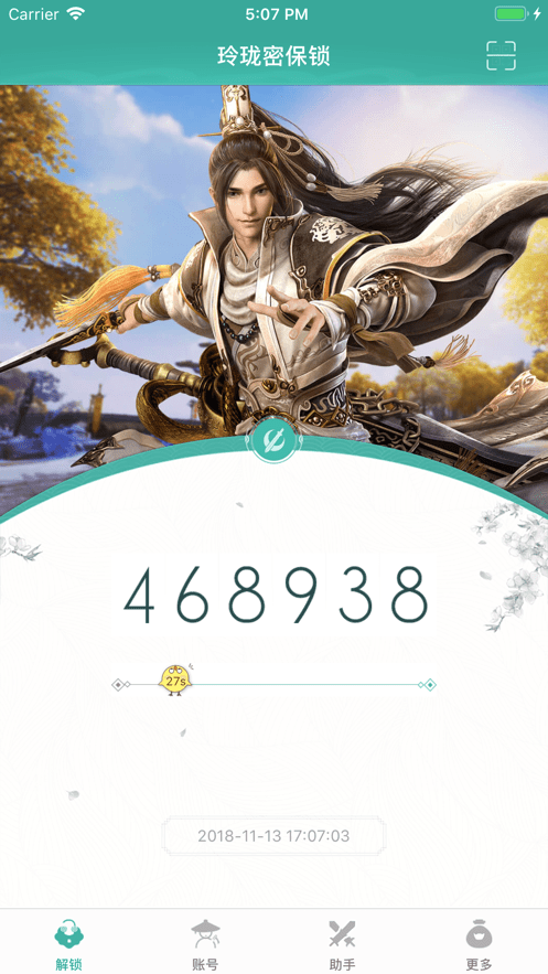 劍三玲瓏密保鎖 v4.2.30 安卓版 1