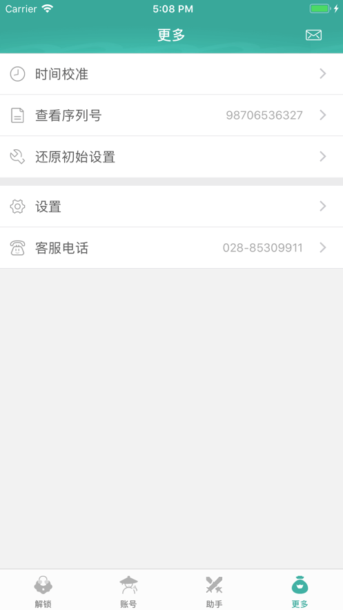 劍三玲瓏密保鎖 v4.2.30 安卓版 2