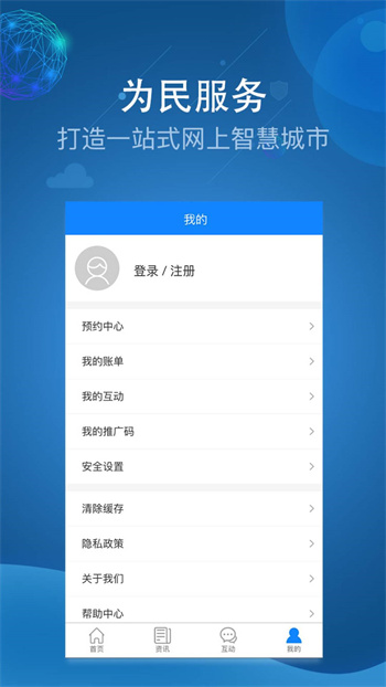 阿克蘇為民服務平臺 v2.0.7 安卓版 0