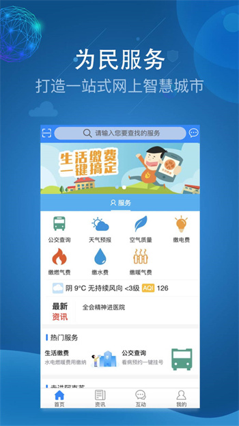 阿克蘇為民服務平臺 v2.0.7 安卓版 1