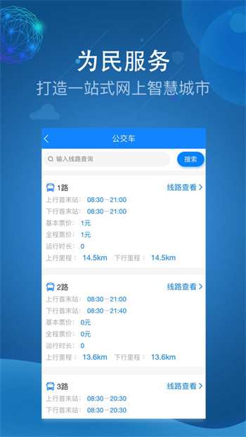 阿克蘇為民服務平臺 v2.0.7 安卓版 3