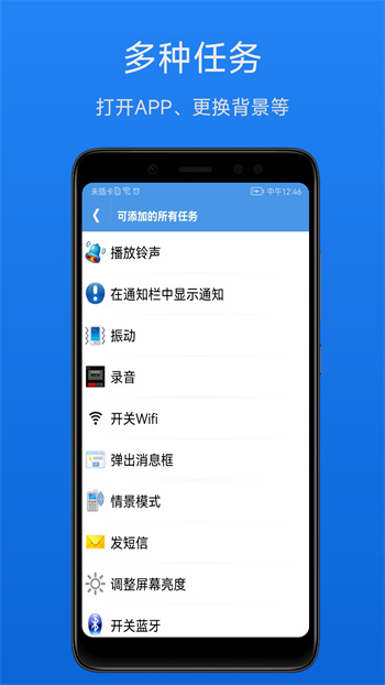 智能定時(shí)器 v1.8.3 安卓版 1