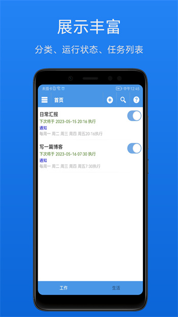 智能定時(shí)器 v1.8.3 安卓版 0