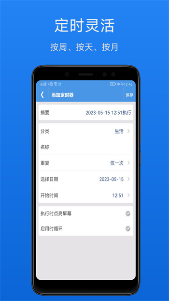 智能定時(shí)器 v1.8.3 安卓版 2