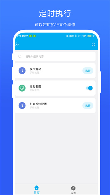 定時自動觸發(fā)器 v1.0.2 1