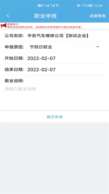 中安車服企業(yè)app v2.79 安卓版 1