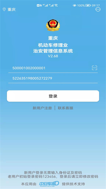 中安車服企業(yè)app v2.79 安卓版 2