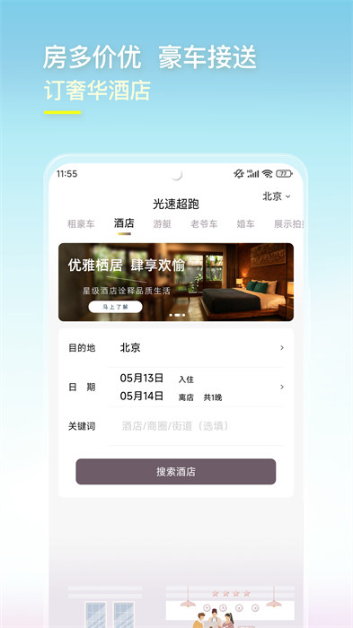 光速超跑租車 v3.36.0 安卓版 3