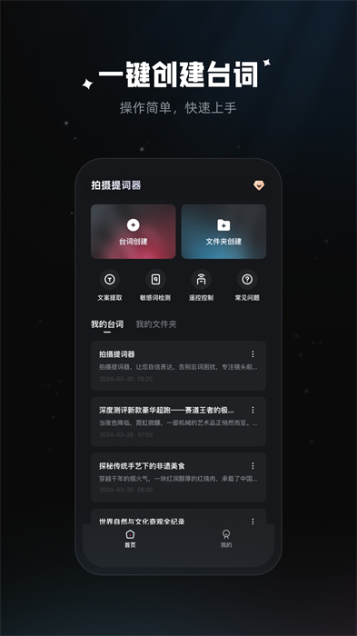 拍攝提詞器 v2.1.7 安卓版 3