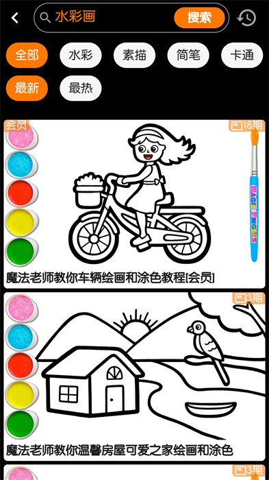 魔術(shù)畫畫 v1.5.00 手機(jī)版 2