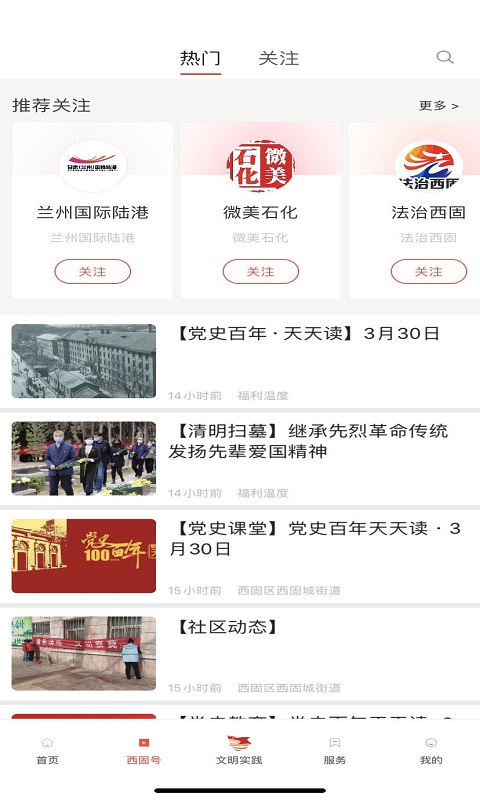 新西固客戶(hù)端 v4.0.1 安卓版 1