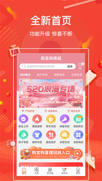 購宜購商城 v4.0.15 最新版 1
