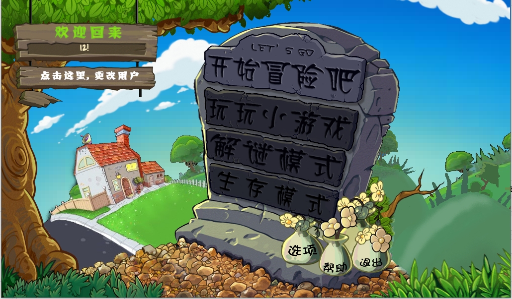 植物大戰(zhàn)僵尸LJ支線1 v1.00 正式版 0