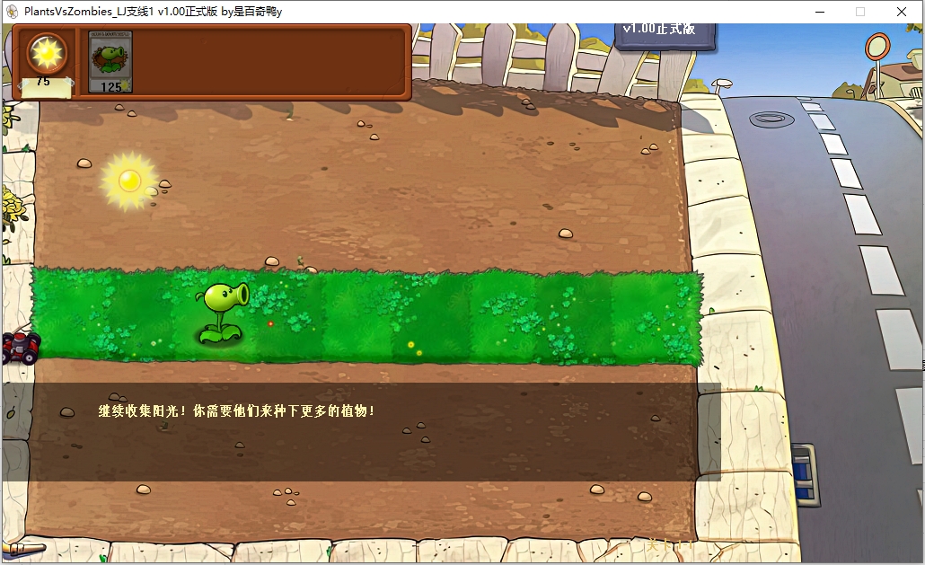 植物大戰(zhàn)僵尸LJ支線1 v1.00 正式版 1