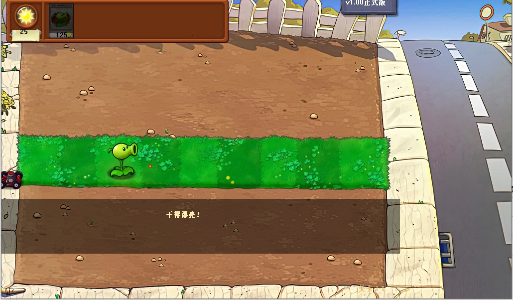 植物大戰(zhàn)僵尸LJ支線1 v1.00 正式版 3