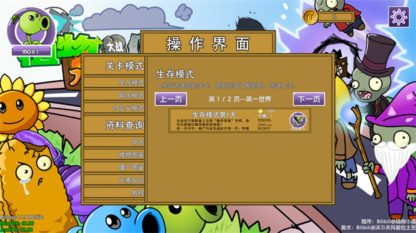 pvz元素版 v1.2 最新版 4